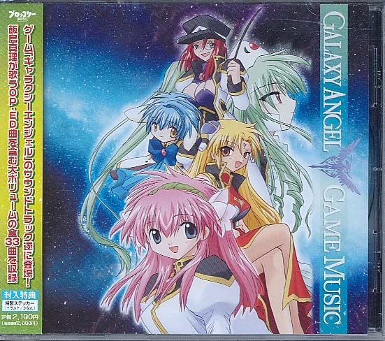 Galaxy Angel Game Music (2003) MP3 - Download Soundtracks for FREE!